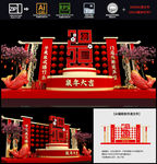 新年氛围布置