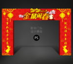 鼠年门头