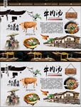 淮南牛肉汤背景墙