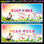绿色城市