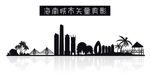 海南城市矢量剪影