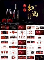 高档红酒品鉴PPT