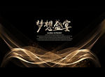 梦想盛宴