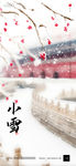 小雪