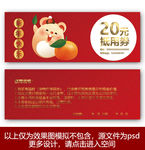 鼠年代金券