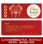 鼠年代金券