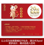 鼠年优惠券