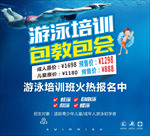 游泳培训班招生创意海报设计