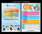 高清易贝乐宣传单彩页设计