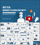 医疗工作汇报PPT模板
