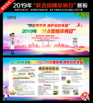 联合国糖尿病日