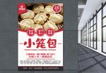 小笼包美食促销海报