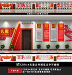 党建长廊