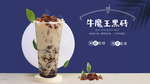 牛魔王黑砖