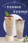 芋泥波波奶茶奶绿