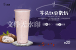 芋头红豆戳奶