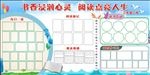 三年级二班读书展板