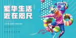 创意地产小户型商业展板