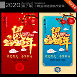 2020鼠年