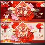 2020鼠年