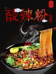 酸辣粉 酸辣粉店 特色酸辣粉