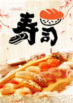 寿司 寿司海报 寿司展板 寿司