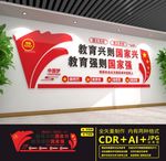 校园教育文化墙