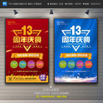 13周年庆