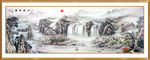 山水