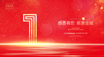 1周年庆