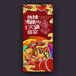 火锅展架