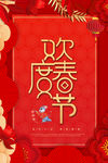 春节