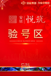 开盘验号区