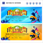 激情排球公开赛