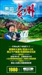 惠游贵州