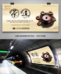 中国茶文化海报灯箱展板展架挂画