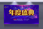 年会