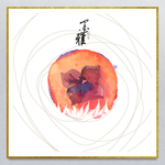 现代饰画