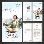 瑜伽邀请函