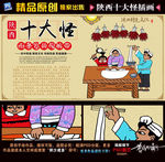 陕西十大怪