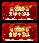 吉祥中国年