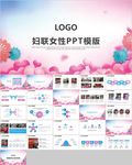 水彩女性妇联关爱女性总结PPT