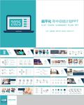 跨越2020新年计划年终总结