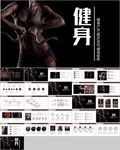 健身运动健身器材跑步健身PPT