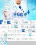 互联网+智慧医疗医学医生护士