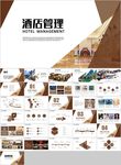 高档酒店介绍宣传推广营销管理