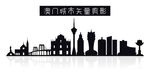 澳门城市矢量剪影