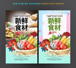 食材海报