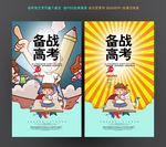 高考