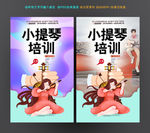 小提琴